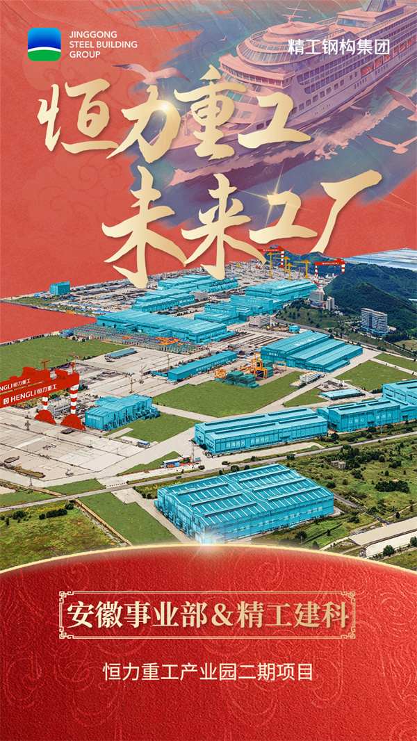 01安徽事業(yè)部、精工建科-向海而興.jpg