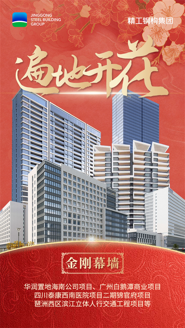 05金剛幕墻-遍地開(kāi)花.jpg